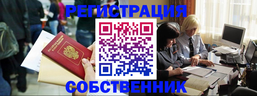 прописка от собственника в Ессентуках