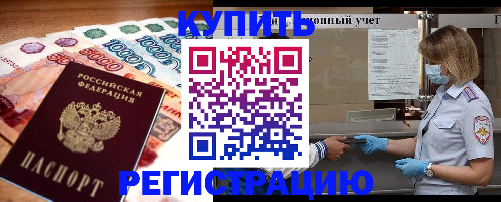 прописка от собственника в Ессентуках